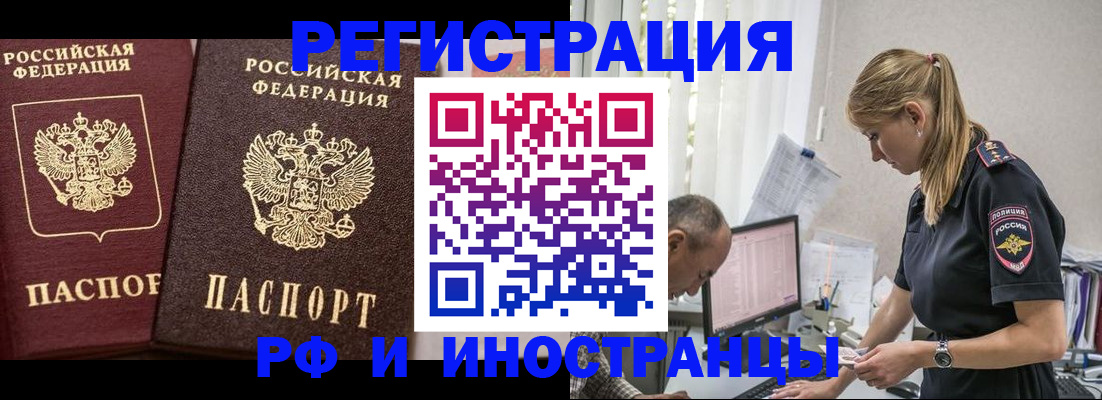 временная регистрация 2025 в Люберцах
