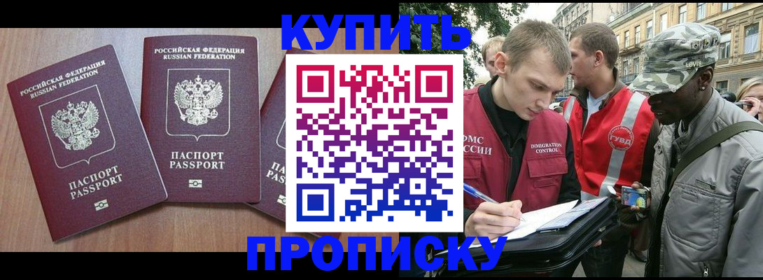прописка от собственника в Люберцах