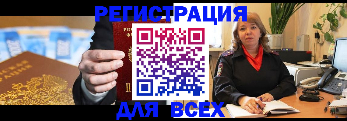 прописка для военкомата в Люберцах